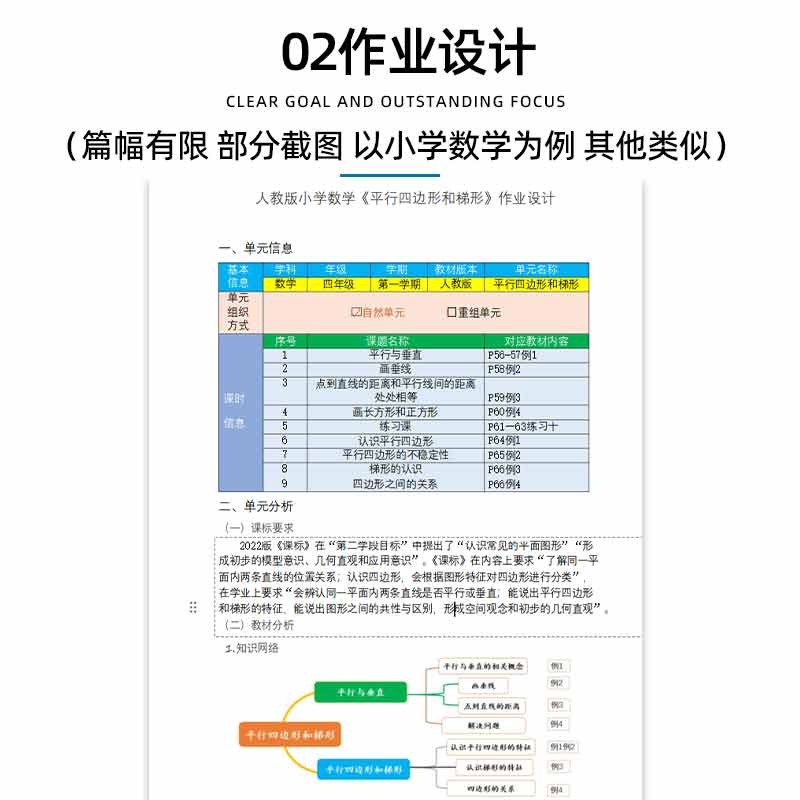 2024年北师大版小学数学大单元整体作业设计教案一年级三年级四年级五六上册下册学习任务群作业123456上下学期电子版练习卷试题 - 图1