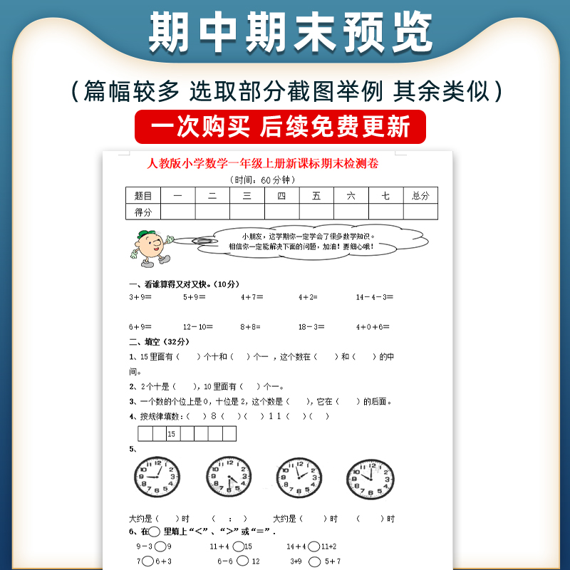 人教版小学数学试题试卷一二三四五六年级上册下册单元检测课时训练期中期末测试Word版习题知识点综合作业合集电子版资料123456