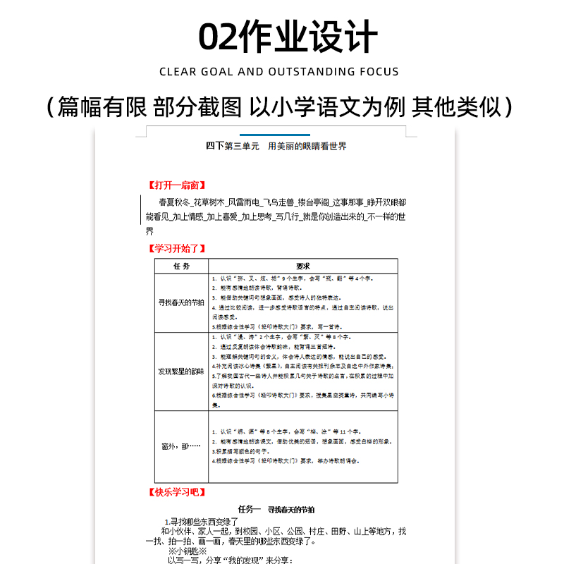 人教部编版小学语文大单元整体教学设计课件ppt教案一二三四五六年级上册下册上学期下学期学习任务群作业电子版练习卷试题 - 图1