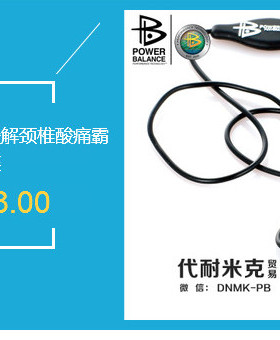 美国霸能能量平衡项链