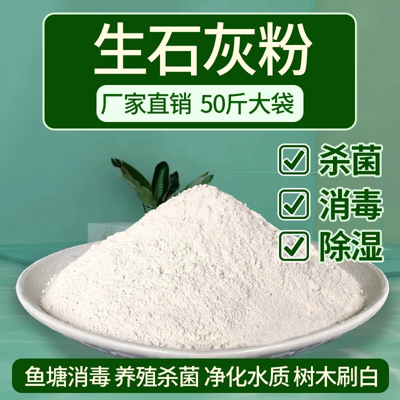 生石灰粉杀虫种菜室内防潮除湿臭干燥剂鱼塘净水消毒灭菌树木刷白 - 图2