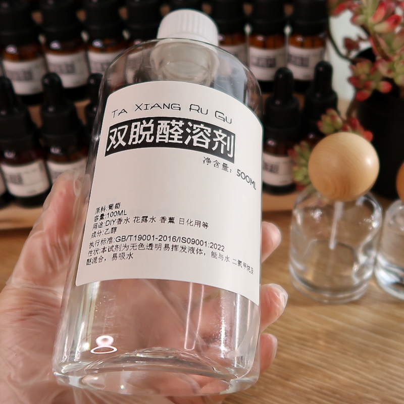 手调香水溶剂diy调香薰材料酊剂自制消毒中和剂双脱醛葡萄酒精95% - 图1