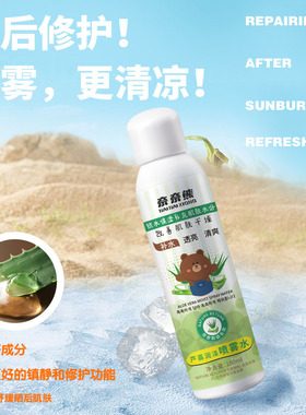 奈奈熊芦荟润泽喷雾水补水保湿定妆喷雾 晒后舒缓镇静