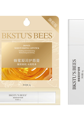 BKSTU‘S BEES蜂蜜凝润护唇膏燕窝保湿防干裂滋润补水