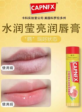 美国CAPNFX小黄管水润莹亮润唇膏女保湿滋润淡唇纹防干裂