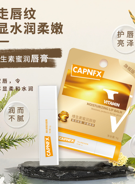 美国CAPNFX钻石精雅护唇膏补水保湿滋润淡化唇纹防干裂