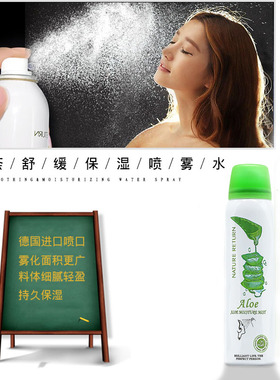 NATURE RETURN芦荟保湿喷雾200ml 舒缓肌肤补水定妆敏感肌护肤品