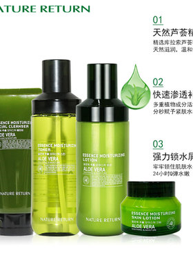 NATURE RETURN菁萃套盒补水保湿芦荟精华深层淡化痘印