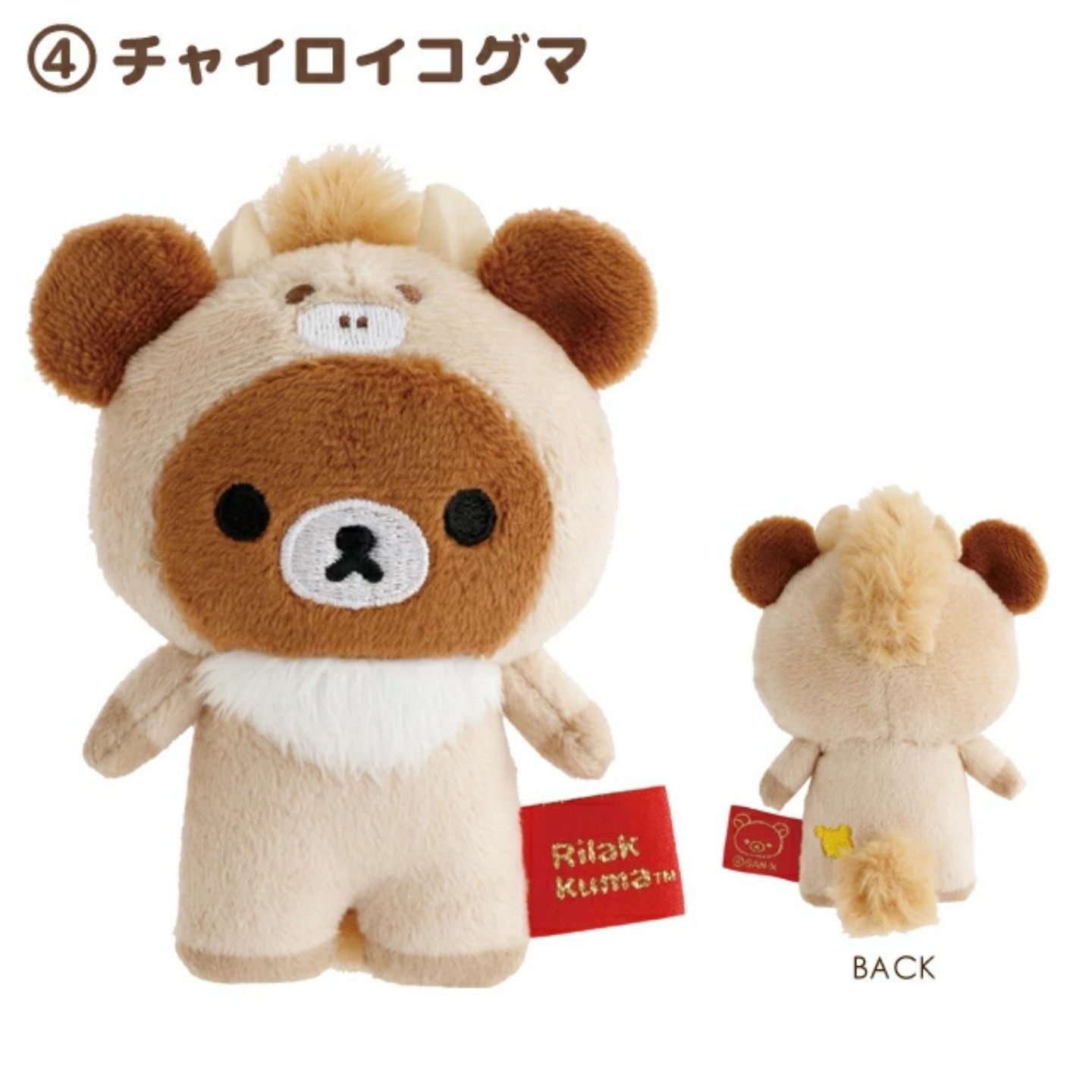 现货12月日本轻松熊马年限定手玉毛绒沙包玩偶迷你小公仔玩具礼物,淘宝优惠券,粉丝福利购,淘宝优惠卷