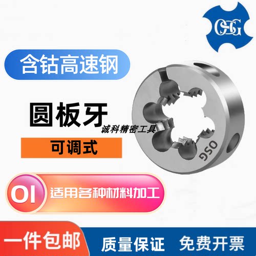 日本进口OSG不锈钢公制套丝可调可调圆板牙M2M2.5M34568M10M12M20 - 图3
