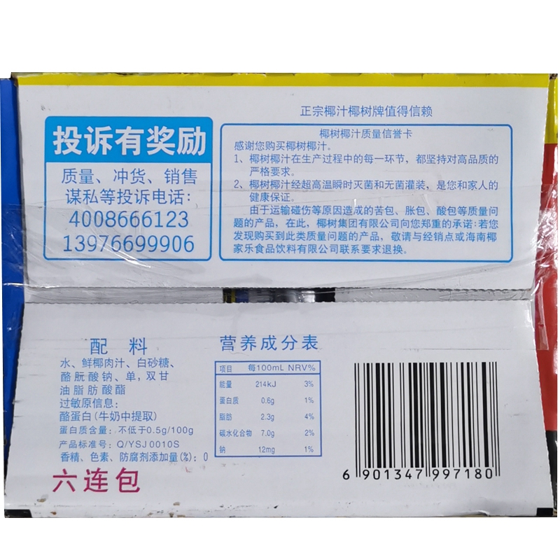 椰树牌椰汁椰子汁饮料245ml*24盒/1箱植物蛋白饮品海南原产地发货 - 图1