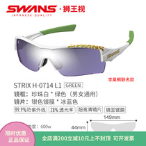 Japan imports SWANS lion king view golf sunglasses ball sports sunglasses Li Haotong joint section