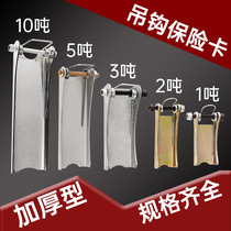 Travel Hook Insurance Snap Pull Crane Hoist Anti-Drop Spring Special Card Safety Buckle Hook Thickening