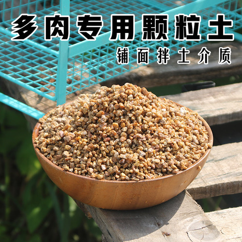 惠立麦饭石颗粒黄金软麦饭多肉专用纯颗粒营养土绿植通用铺面石 - 图2