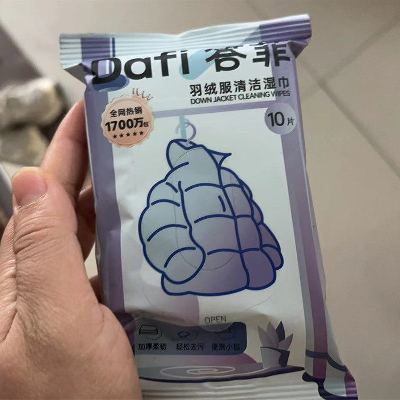 Dafi/答菲羽绒服清洁湿巾家用出差旅游免手洗油污灰尘露营粉底液,淘宝优惠券,粉丝福利购,淘宝优惠卷