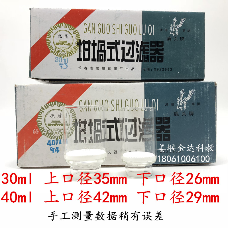 鹿头牌玻璃砂芯坩埚式过滤器30ml40mlG1 G2 G3 G4 G0 G4A垂熔坩埚 - 图3