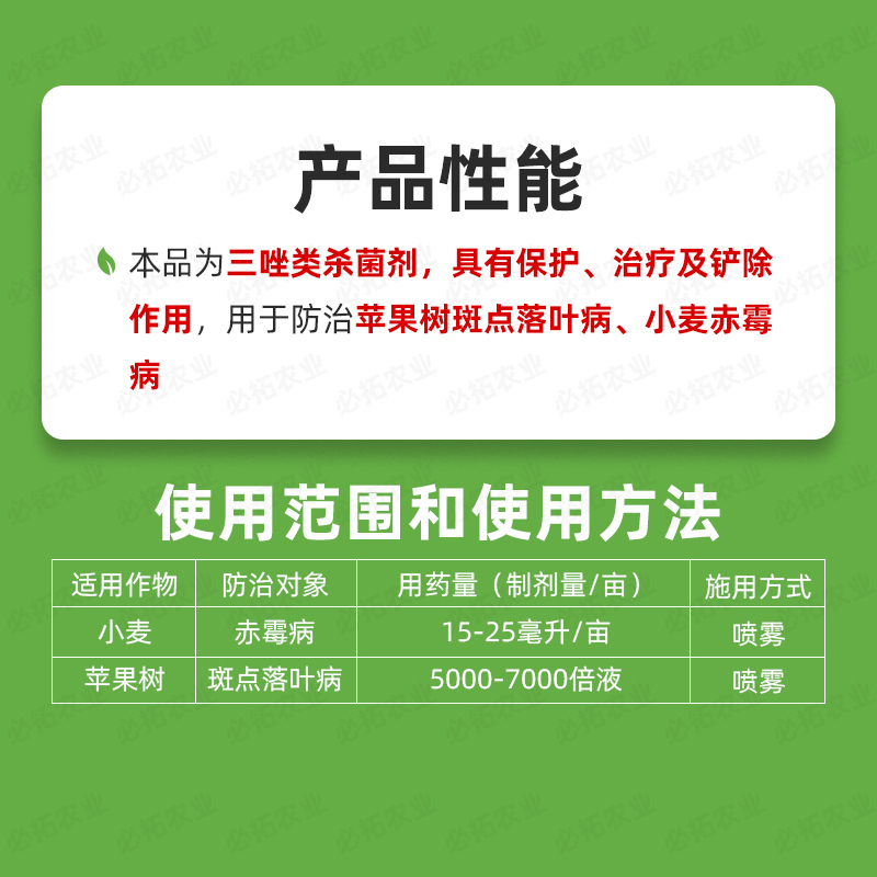 国光农药戊唑醇农用杀菌剂戍唑醇戌戉唑醇赤霉病斑点落叶病茂唑醇 - 图1