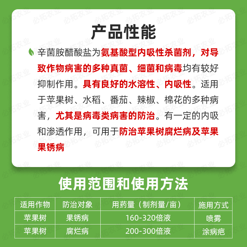 国光辛菌胺醋酸盐苹果树腐烂病农药杀菌剂果锈病毒病辛菌胺盐酸盐 - 图2