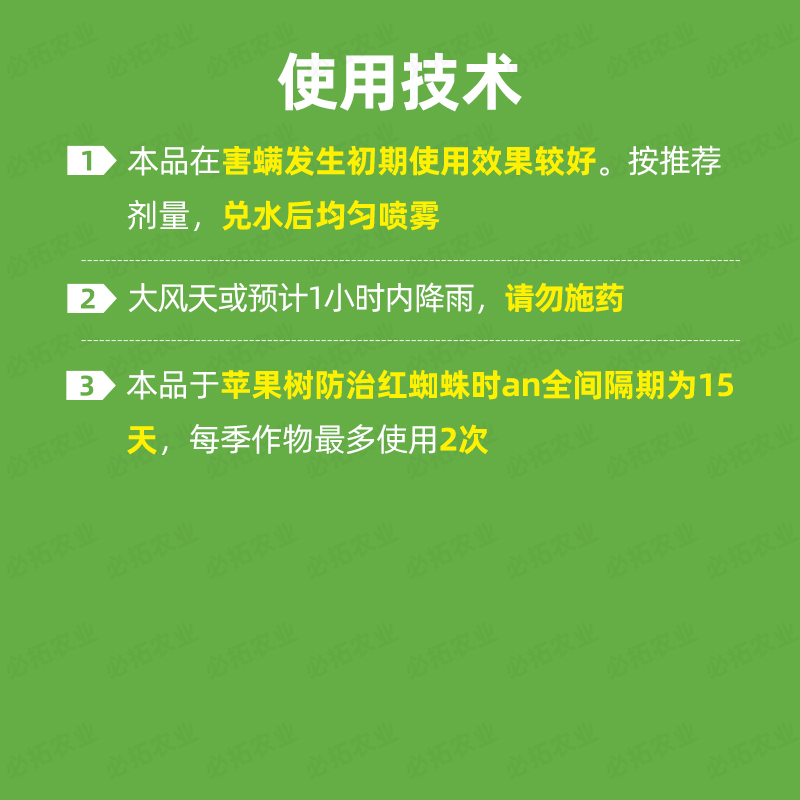 角逐5%唑螨酯杀虫剂苹果树红蜘蛛农药大全杀虫剂唑螨脂坐满农资店 - 图2