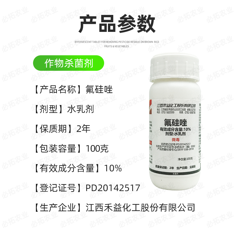 江西禾益同翠10%氟硅唑农药杀菌剂农用黄瓜白粉病氟硅锉农资店-图0