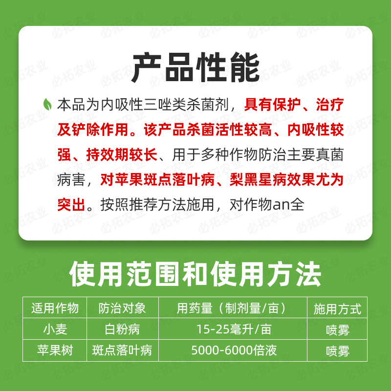 百农思达戊唑醇戍唑醇苹果树斑点落叶病杀菌剂小麦白粉病农药戉䂳 - 图1