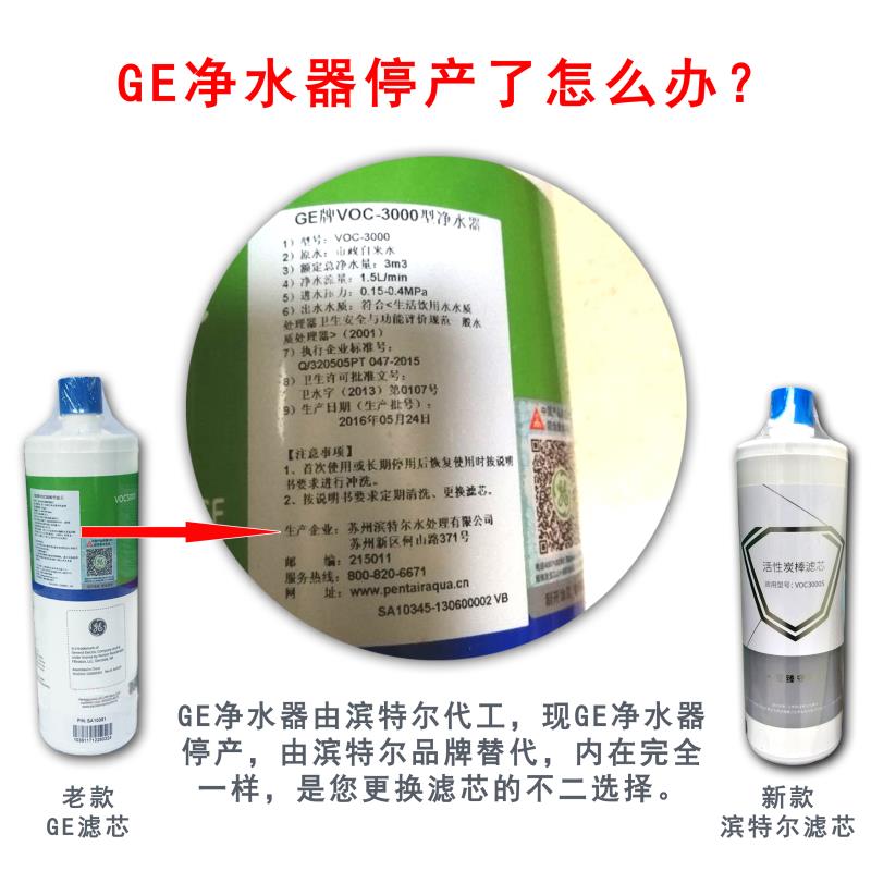 美国滨特尔净水器滤芯ATS2500 VIR1500 VOC3000 6000可与GE替换 - 图2