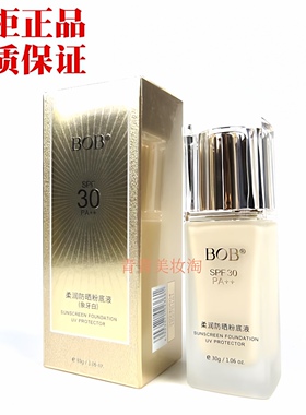 BOB防晒粉底液遮瑕控油持久学生