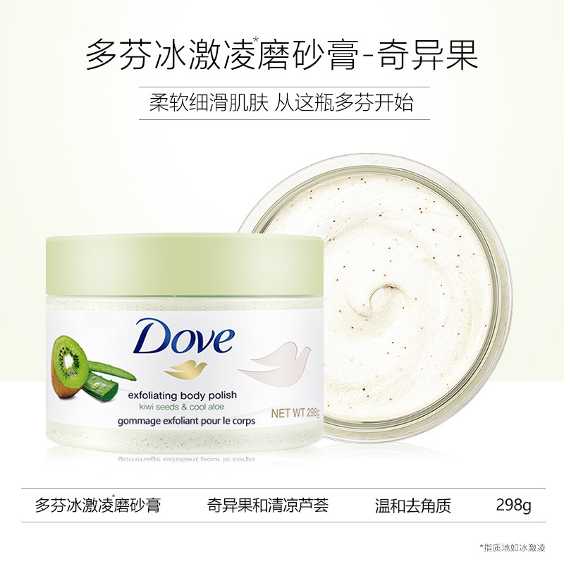 多芬正品全身去角质去鸡皮磨砂膏 杜超居家日用身体磨砂膏/去角质膏