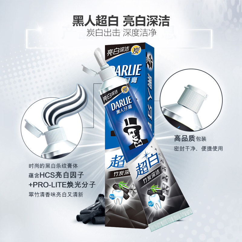 黑人超白竹炭深洁含氟亮白牙齿牙膏 杜超居家日用牙膏