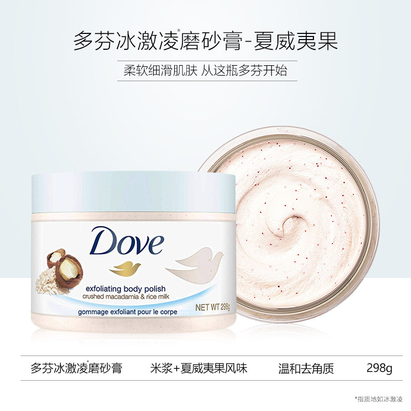 多芬磨砂膏全身去鸡皮肤去除乳霜 杜超居家日用身体磨砂膏/去角质膏