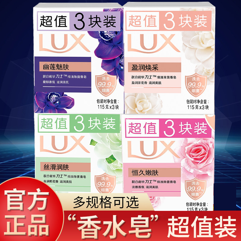 正品力士幽莲魅肤香型洗手洗脸肥皂 杜超居家日用香皂