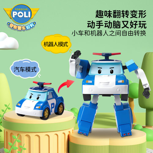 变形警车珀利poli安巴罗伊海利3英寸机器人男孩女孩儿童玩具趣味 - 图1