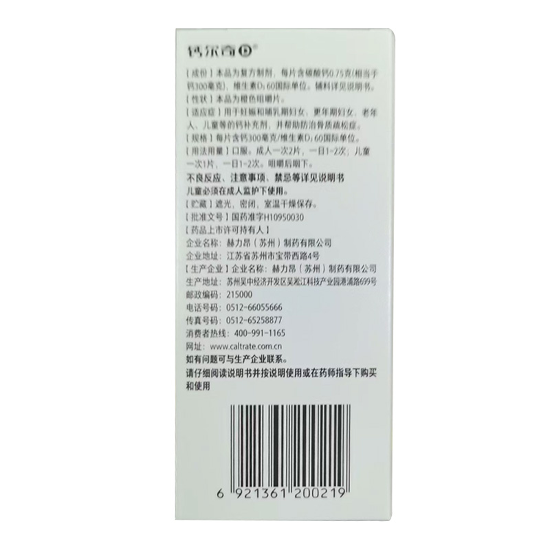 钙尔奇碳酸钙D3咀嚼片100片妊娠哺乳期妇女钙补充骨质疏松 - 图2