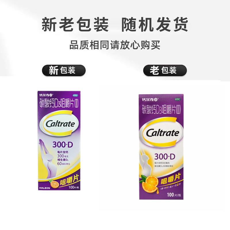 钙尔奇碳酸钙D3咀嚼片100片妊娠哺乳期妇女钙补充骨质疏松 - 图0
