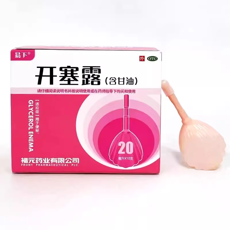 福元易下E下开塞露 20ml*10支/盒 含甘油便秘 - 图3