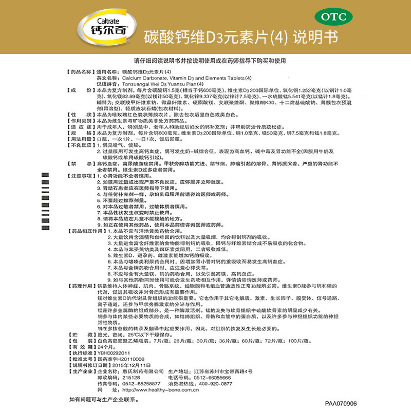 惠氏金钙尔奇碳酸钙维d3元素片钙片 春天之星大药房维矿物质