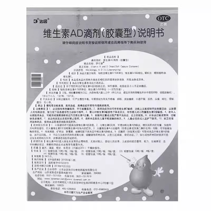 伊可新维生素AD滴剂0-1岁维生素ad佝偻病夜盲症小儿手足抽搐 - 图3