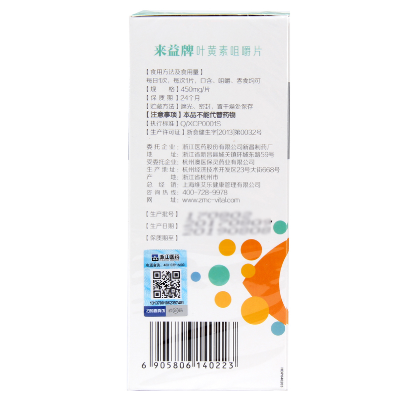 来益牌叶黄素咀嚼片30片护眼儿童成人缓解视疲劳药房旗舰店正品