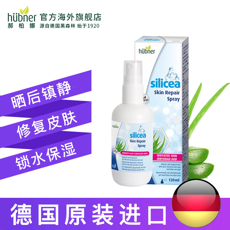 希黎思silicea修护喷雾德国进口 huebner海外喷雾