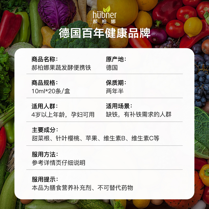 德国进口铁元素Huebner液体补铁孕妇口服液独便携包装20条补血_天猫国际健研馆_保健食品/膳食营养补充食品