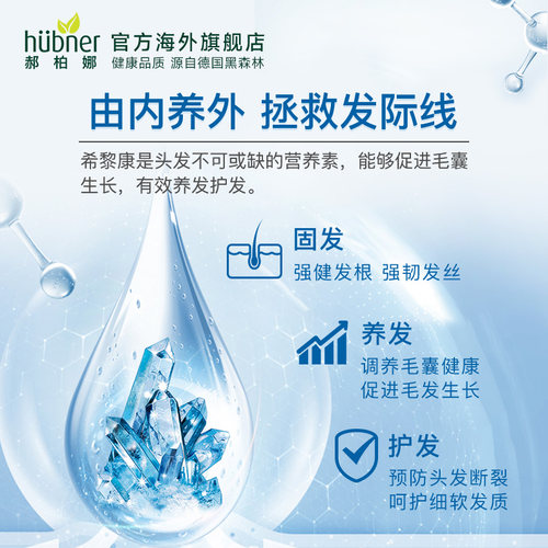 huebner德国希黎思水溶性硅素silicea口服液女性美容液养发护发 - 图0
