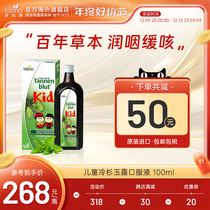 huebner German child cold cedar jade dew protective lung oral fluid Hao Berna Pediatric Throat Care Childrens Phlegm Moisturizing Throat