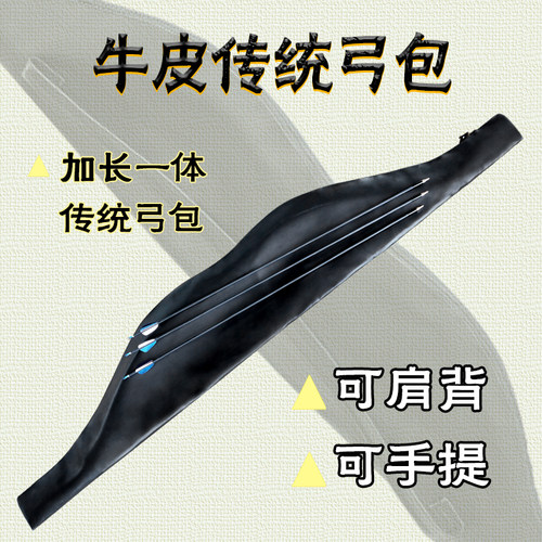 中国传统弓箭弓包一体反曲弓包加长包免下弦弓袋专业可提可背弓箱 - 图0