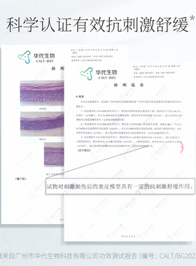 花萃泉依克多因舒缓乳液