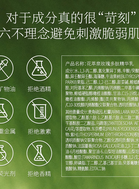 花萃泉玫瑰多肽紧致水便携装