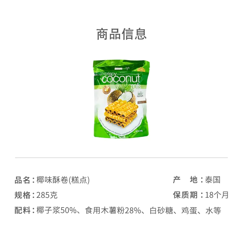 （新店开业）深圳开市客代购Crispy Coconut Rolls椰奶味酥卷285g - 图1