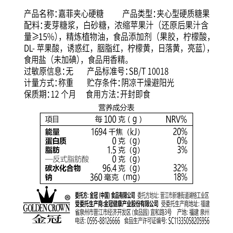 金冠夹心硬糖嘉菲满月结婚庆喜糖流心爆浆蓝莓白桃百香果味糖果 - 图1