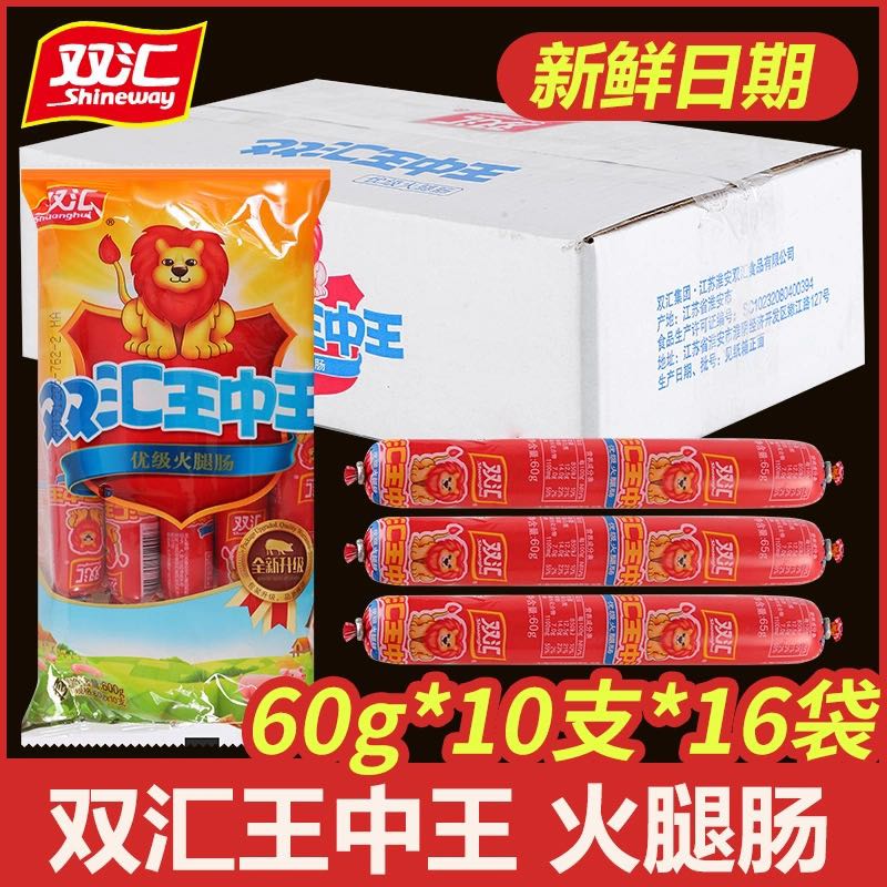 双汇王中王60g*10支*2袋火腿肠办公休闲小吃零食早餐披萨泡面搭档-图0