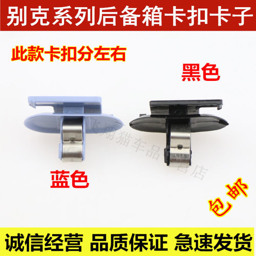 适用别克昂科拉凯迪拉克XTS科鲁兹迈锐宝门柱饰板后备箱卡扣卡子 - 图0