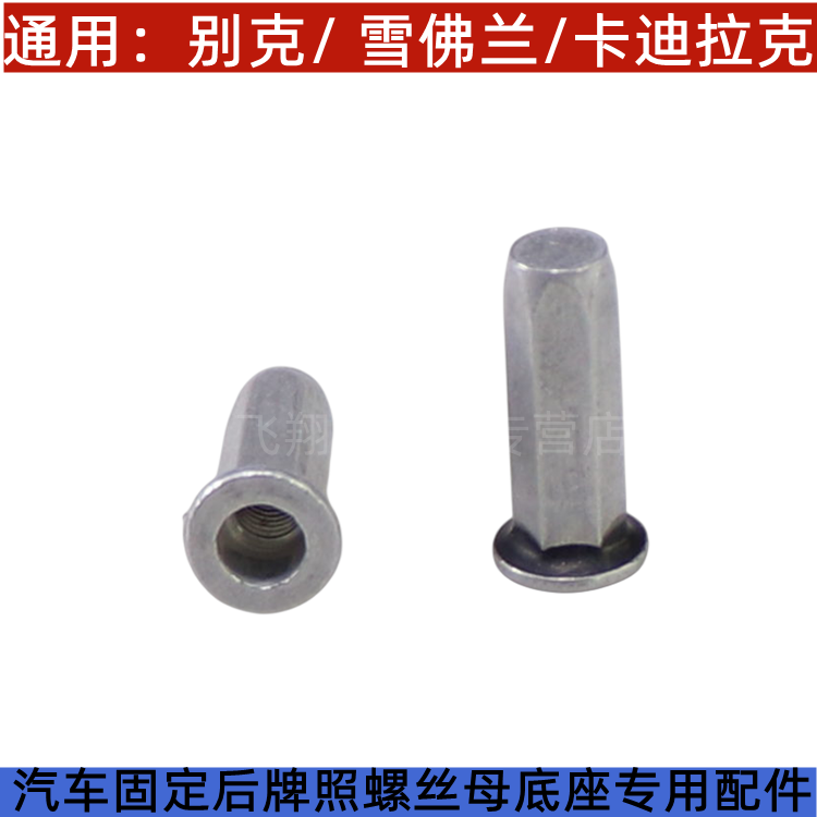 适配凯迪拉克CT5XT6CT6XT5 ATSLXT4后牌照螺丝底座拉铆钉螺母卡子-图0